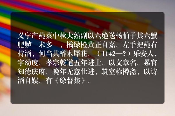 义宁产莼菜中秋大熟副以六绝送杨伯子 其六