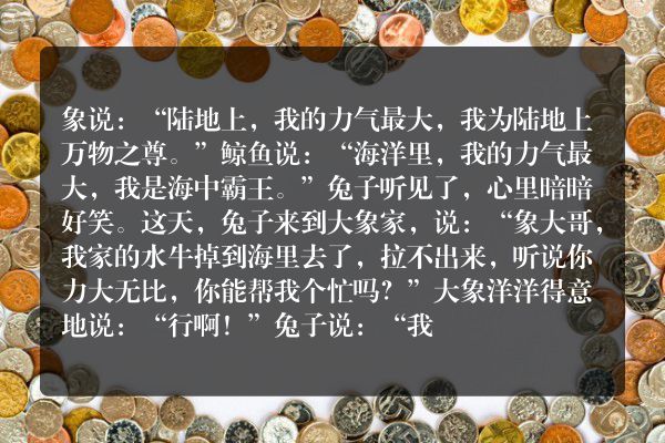大象和鲸鱼