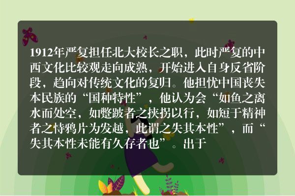 严复的担忧