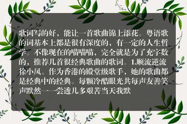 音乐播放器中有没有那么几首因为几句歌词而让你循环播放的粤语歌呢？