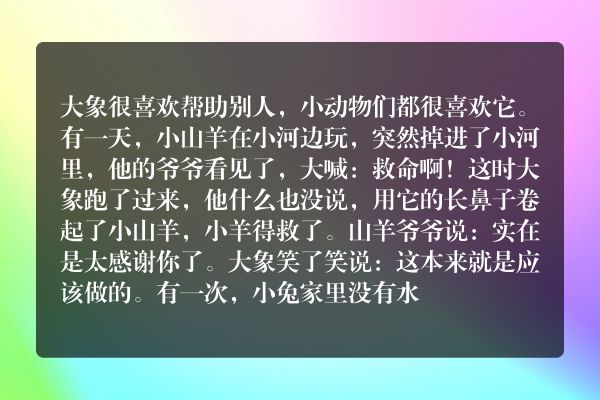 助人为乐的大象