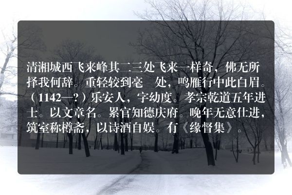 清湘城西飞来峰 其二