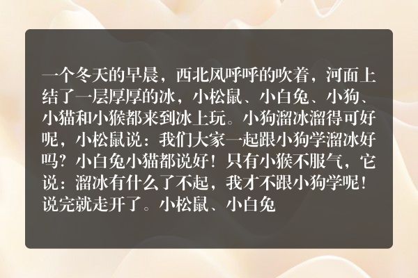 小猴溜冰