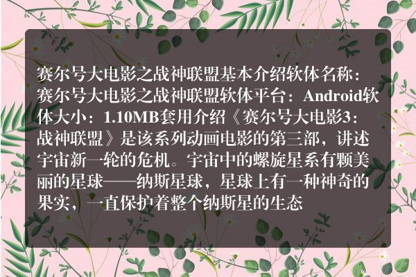 赛尔号大电影之战神联盟
