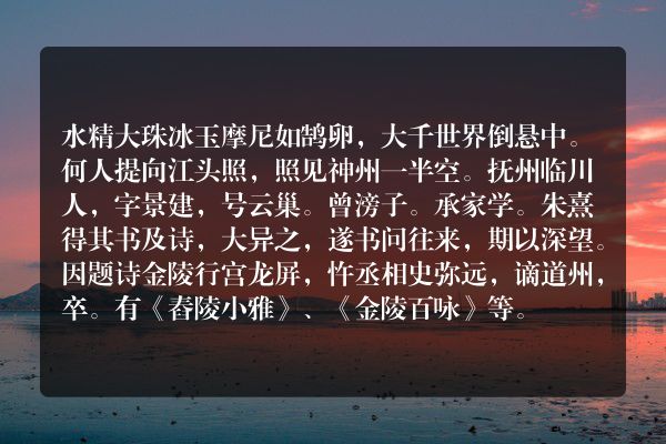 水精大珠
