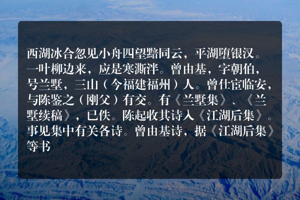 西湖冰合忽见小舟
