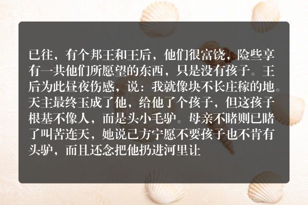 小毛驴_格林童话