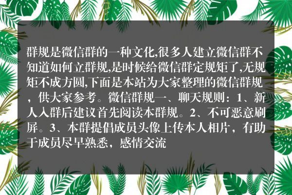 微信群规