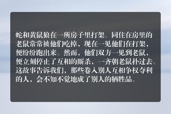 蛇和黄鼠狼打架