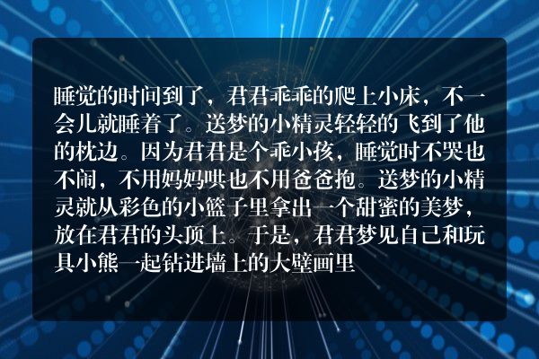 送梦的小精灵