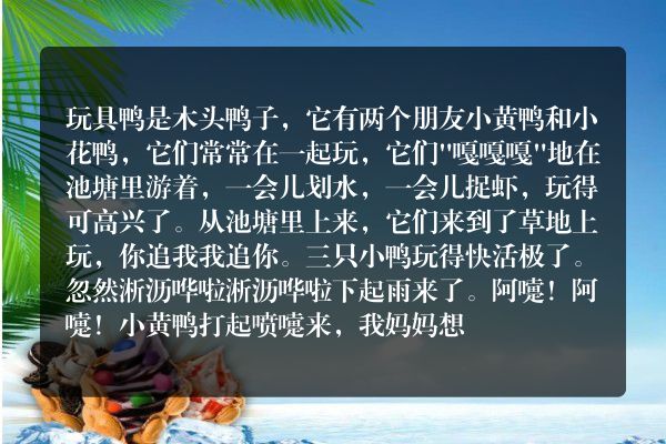 想要一个妈妈的玩具鸭