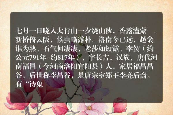 七月一日晓入太行山