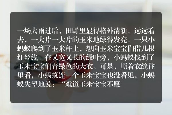 玉米宝宝的红丝线