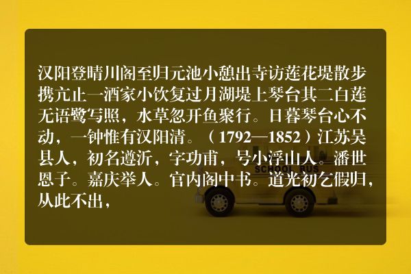 汉阳登晴川阁至归元池小憩出寺访莲花堤散步携亢止一酒家小饮复过月湖堤上琴台 其二