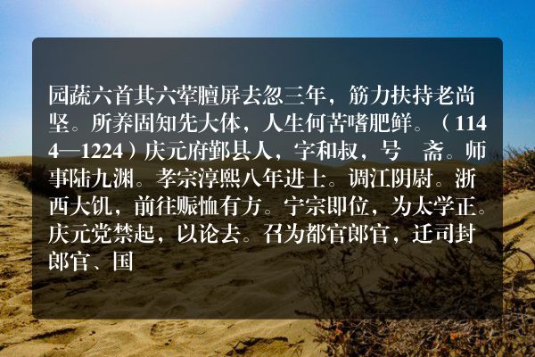 园蔬六首 其六