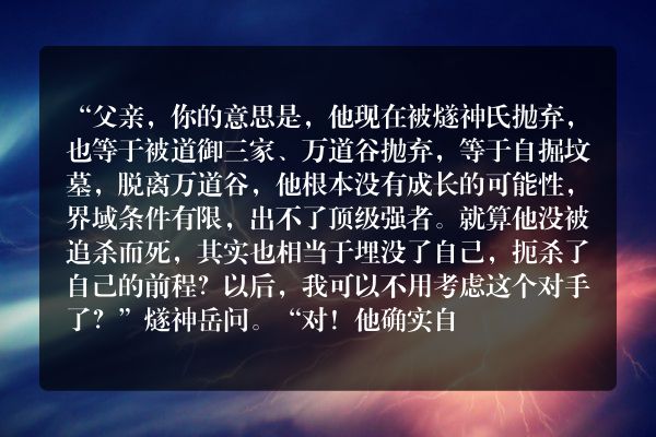 万古第一神玄幻小说 第3311章 冤大头人设？