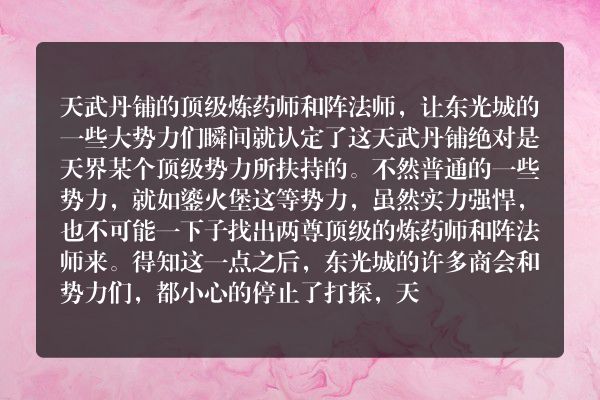 武神主宰玄幻小说 第3324章 东光城轰动