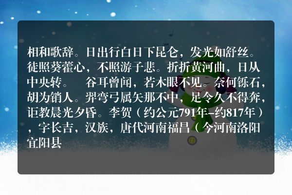相和歌辞。日出行