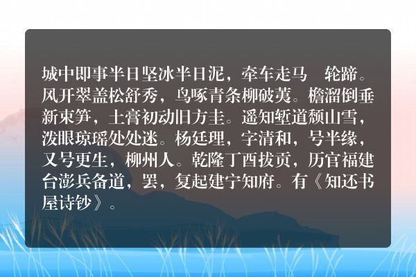 城中即事