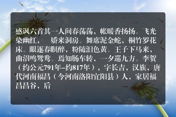 感讽六首 其一