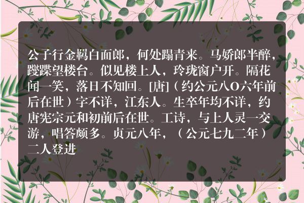 公子行