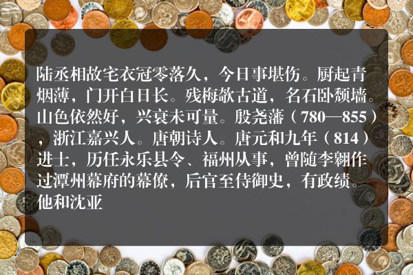 陆丞相故宅