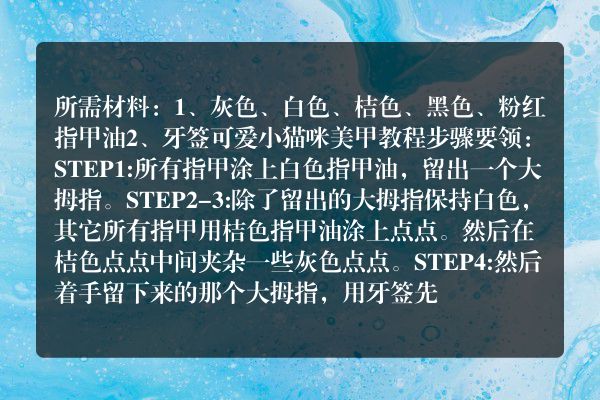 可爱小猫咪美甲教程 粉嫩小女生美甲图片