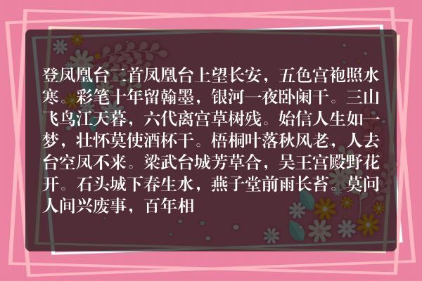 登凤凰台二首