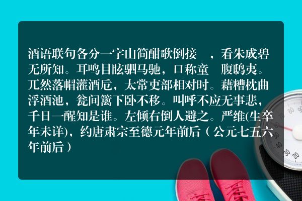 酒语联句各分一字