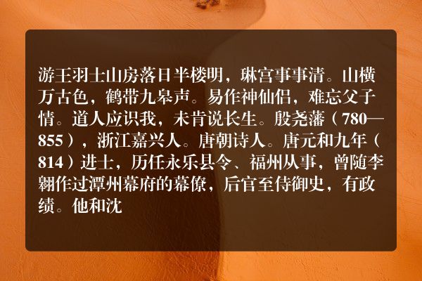 游王羽士山房