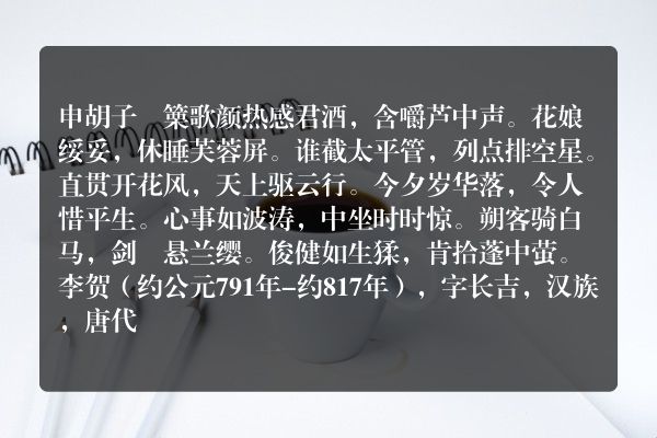 申胡子觱篥歌