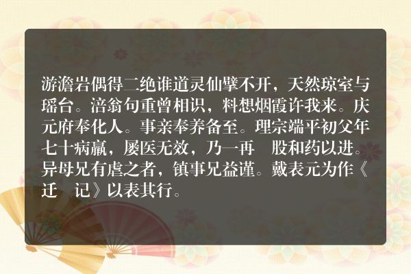 游澹岩偶得二绝