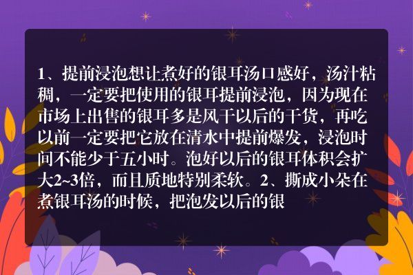 银耳汤怎么做才粘稠