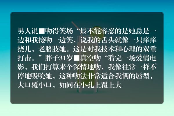 尴尬吻体验的另类分享