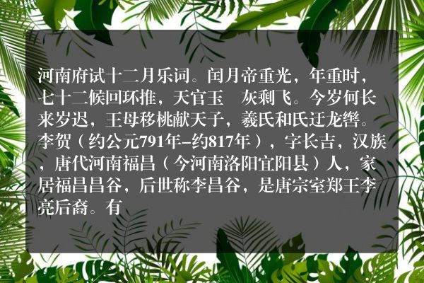 河南府试十二月乐词。闰月