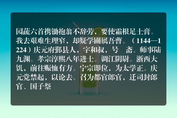 园蔬六首