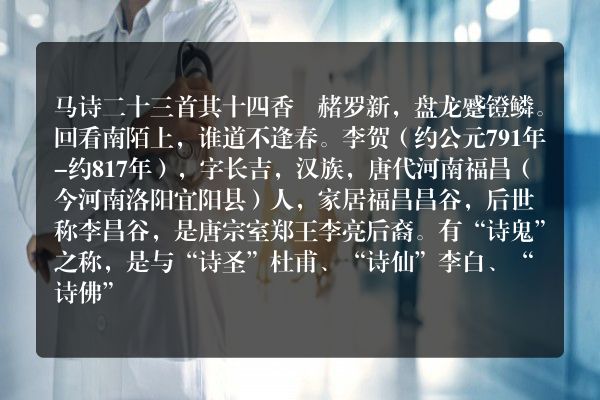 马诗二十三首 其十四