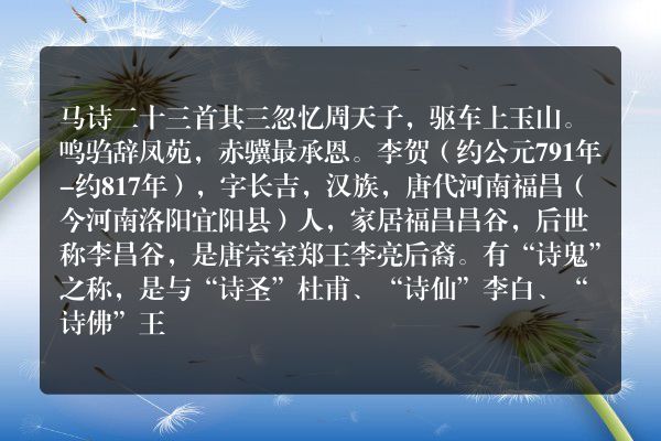马诗二十三首 其三