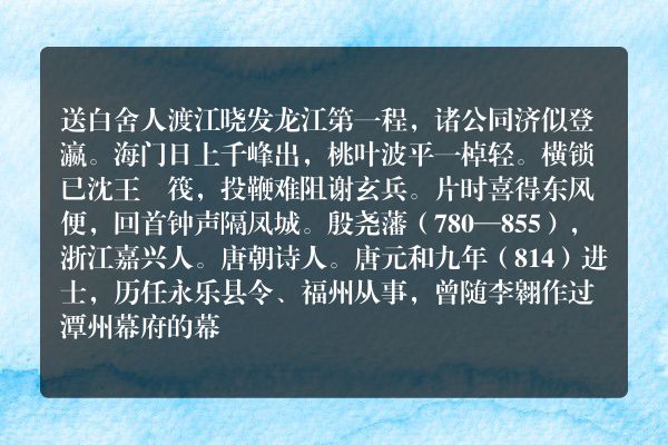 送白舍人渡江