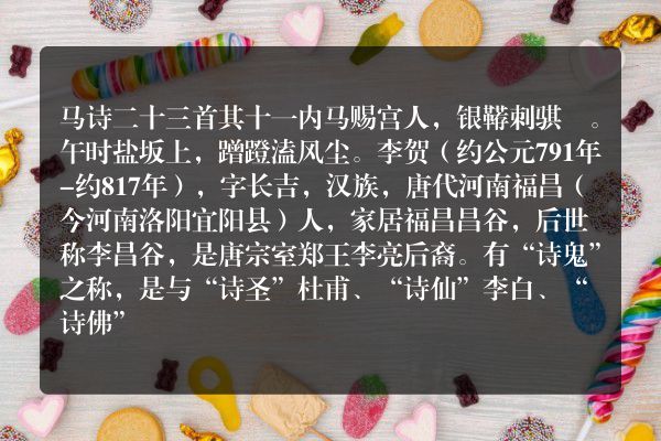 马诗二十三首 其十一