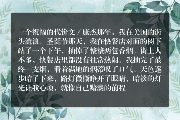 一个祝福的价值