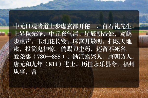 中元日观诸道士步虚