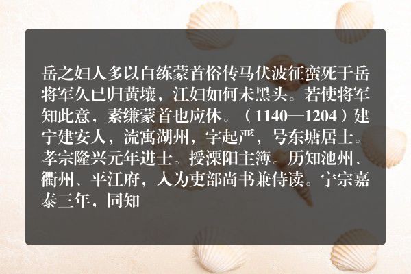 岳之妇人多以白练蒙首俗传马伏波征蛮死于岳