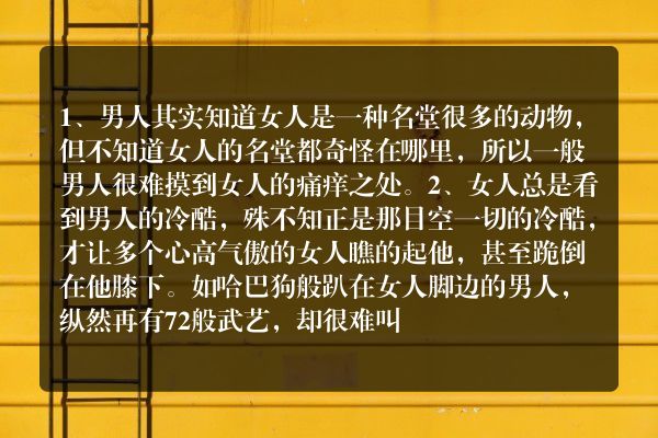 男女交往不可不看80条爱情真理
