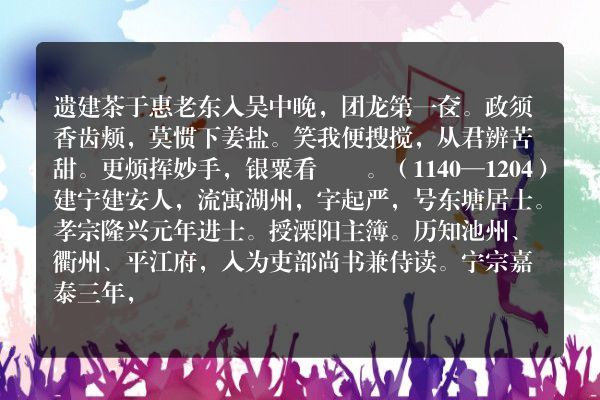遗建茶于惠老