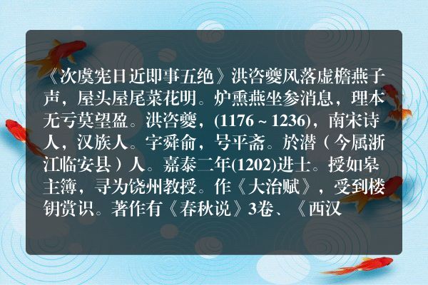 《次虞宪日近即事五绝》次虞宪日近即事五绝古诗_次虞宪日近即事五绝洪咨夔原文、翻译、赏析和诗意