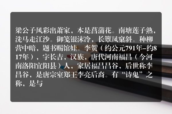 梁公子