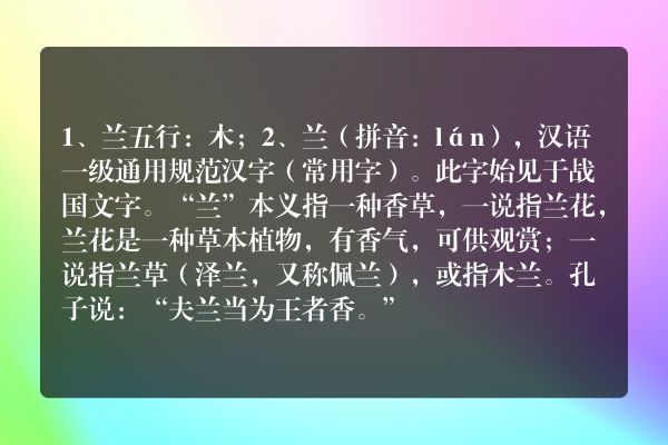 兰字的意思