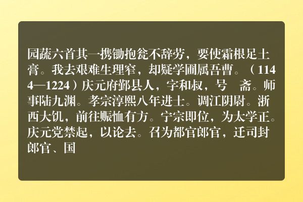 园蔬六首 其一