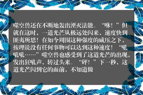 史上最强炼气期（又名：炼气五千年）玄幻小说 两只怪物